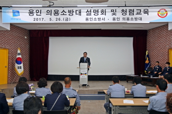NSP통신-26일 용인시 처인구 청소년수련원에서 열린 올해 의용소방대 운영방안 설명회와 청렴결의대회에서 인사말을 하고 있는 조창래 용인소방서장. (용인소방서)