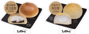 [NSP PHOTO]설빙, 크림치즈폭탄빵과 앙크림빵 등 미니 디저트 2종 선봬