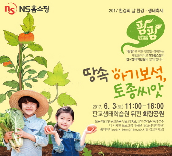 NSP통신-2017 환경의 날 생태 환경 축제