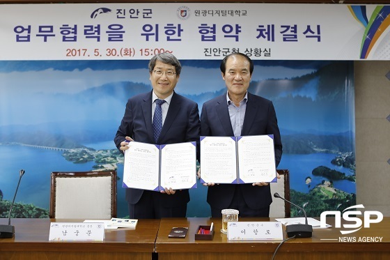 [NSP PHOTO]진안군-원광디지털대, 업무협력 협약