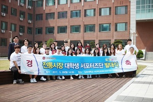 [NSP PHOTO]김포대, 전통시장 대학생서포터즈단 발대식 가져
