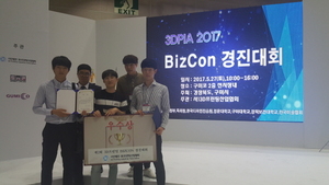 [NSP PHOTO]대구공업대 기계CAD과, 3D프린팅 BIZCON 경진대회 우수상