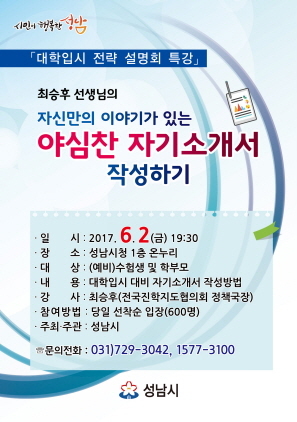 [NSP PHOTO]성남시, 대학입시 전략 설명회 개최