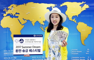 [NSP PHOTO]신한은행, 여름휴가 시즌 맞이 환전·송금 페스티벌 열어
