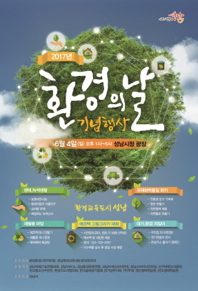 [NSP PHOTO]성남시, 환경의날 행사 개최