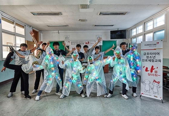 NSP통신-프로그램에 참가한 성북구 남대문중학교 학생들 (금호타이여)