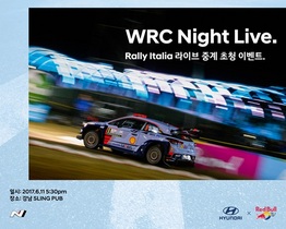 [NSP PHOTO]현대차,  WRC 나이트 라이브 실시…국내 모터스포츠 팬 위한 이벤트