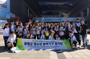 [NSP PHOTO]함평군 청소년문화의집, 여수서 개최된 대한민국청소년박람회 참가