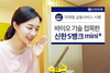 [NSP PHOTO]음성으로 뱅킹서비스 이용…신한은행 S뱅크 미니플러스 선봬