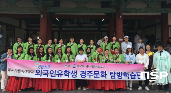 NSP통신- (대구가톨릭대학교)