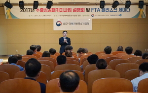 [NSP PHOTO]DGB대구은행, 지역중소기업 대상 수출성공패키지사업 설명회 및 FTA 환리스크 관리 세미나 개최