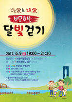 [NSP PHOTO]경북관광공사, 오는 9일 보문호반 달빛걷기 보름愛는 보문愛 개최