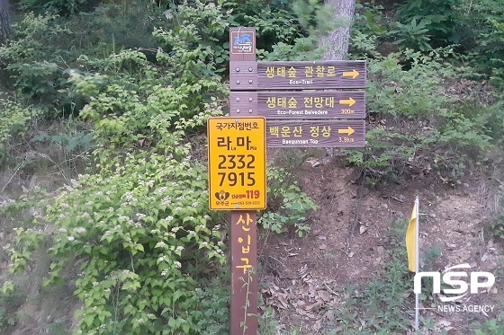 [NSP PHOTO]무주군, 국가지점번호판 설치…사고발생 시 골든타임 확보