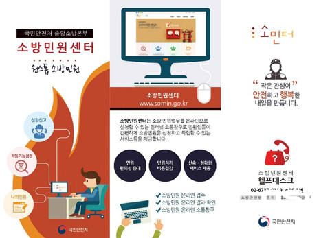 NSP통신-소방민원센터. (익산소방서)