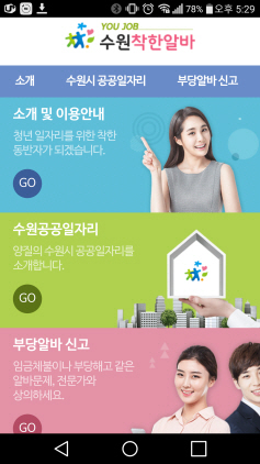 [NSP PHOTO]수원시, 부당 알바 수원착한알바로 신고하세요