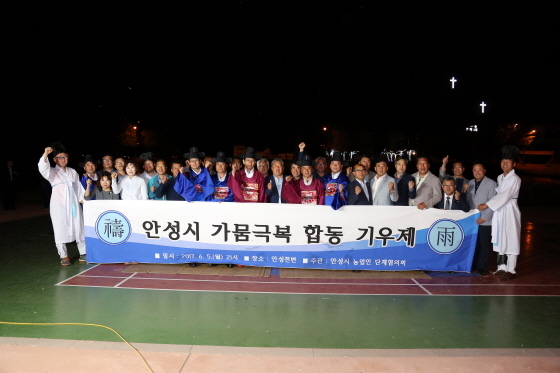 NSP통신-경기 안성시가뭄극복 합동기우제에서 단체 기념촬영. (안성시)