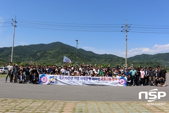[NSP PHOTO]군산대, 개교70주년 사제동행 리더십 프로그램 실시