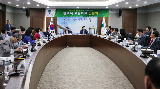 [NSP PHOTO]평택시 고등학교 교육지원 간담회 열어