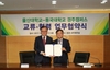 [NSP PHOTO]동국대 경주캠퍼스, 울산대학교와 교류 협력 업무협약 체결