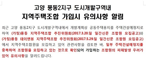 NSP통신-고양시 홈페이지에 게시돼 있는 지역주택아파트 조합원 가입시 유의사항 (고양시)