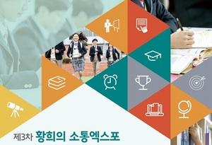 [NSP PHOTO]황희 의원, 양천구 제3회 소통엑스포 개최