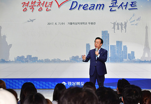 [NSP PHOTO]경북도, 지역출신 스타창업가 노하우 전수, 드림콘서트 개최