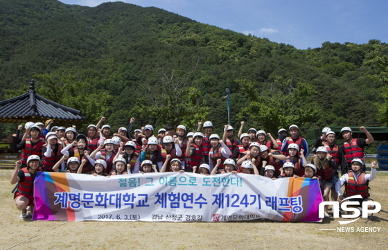 NSP통신-체험연수 래프팅 행사 참가자들. (계명문화대학교)