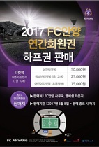 [NSP PHOTO]FC안양, 연간회원권 하프권 판매 개시