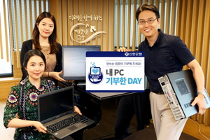 [NSP PHOTO]내 PC 나눕니다 신한은행, PC 기부 행사 펼쳐