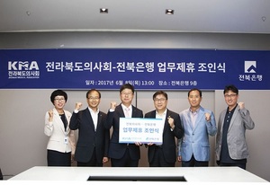 [NSP PHOTO]전북은행-전라북도의사회, 업무제휴 조인식