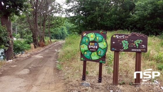 NSP통신-대가면에 위치한 왕자산 등산로 입구에 설치된 준비운동 표지판 (사진 = 경북 성주군 제공)