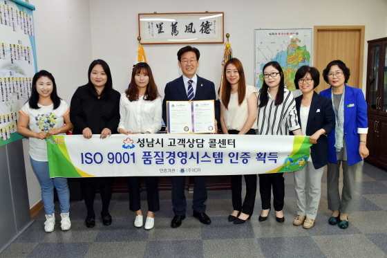 [NSP PHOTO]성남시 콜센터, 품질경영시스템 인증 획득
