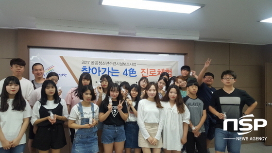 NSP통신-지난 9일 대구과학대 아동청소년지도과 실습실에서 진행된 찾아가는 4색 진로체험에서 참가 학생들이 단체기념촬영을 하고 있다. (대구과학대학교)