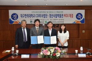 [NSP PHOTO]대구한의대, 인문도시 구축을 위해 지역 박물관과 협약 체결