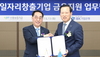 [NSP PHOTO]신보·IBK기업은행, 창업·일자리창출기업 금융지원 나서