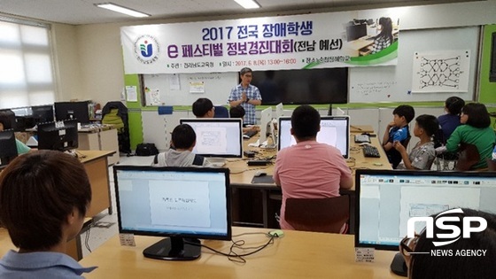 NSP통신-전남교육청이 개최한 전국 장애학생 e페스티벌(정보경진대회) 전남예선 대회. (전남교육청)