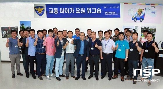 NSP통신-13일 열린 싸이카요원 워크숍 (사진 = 경북지방경찰청 제공)