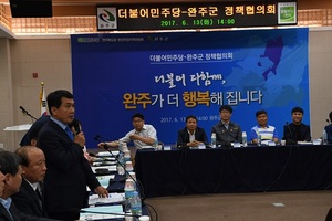 [NSP PHOTO]완주군-민주당, 정책협의회…지방의정연수원 공감대