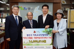 [NSP PHOTO]광주 광산구기독교단협의회, 사회복지공동모금회에 성금 기탁