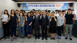 [NSP PHOTO]포항 선린대,  2017 포항시 청년창업지원 사업 개강식 가져