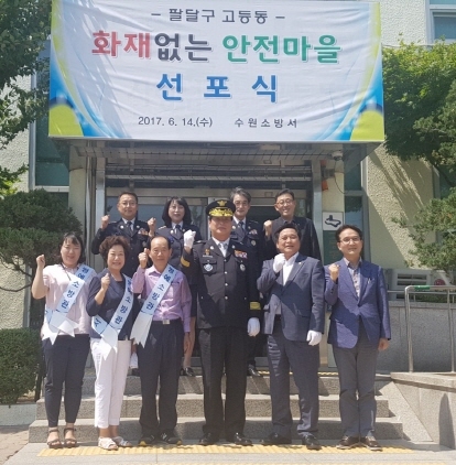 NSP통신-14일 수원시 팔달구 고등동주민센터 앞에서 화재없는 안전마을 조성식 개최 후 김호겸 도부의장을 비롯한 관계자들이 기념촬영을 하고 있는 모습. (경기도의회)