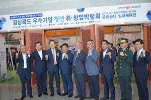 [NSP PHOTO]경북도, IBK기업은행과 청년일자리 취·창업 박람회 열어