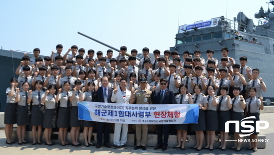 NSP통신-15일 대구과학대학교 국방기술행정과 학생들이 해군 제1함대사령부에서 현장체험 학습 후 단체 기념촬영을 하고 있다. (대구과학대학교)