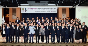 [NSP PHOTO]대구보건대,  DHC 최고위과정 1기 수료식 개최