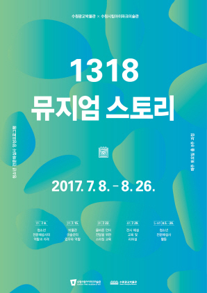 [NSP PHOTO]수원시, 전시 해설사 체험 1318뮤지엄 참가자 모집