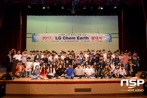 NSP통신-여수지역 9개 고교 환경동아리가 참가한 LG Chem Earth 프로그램 발대식 (LG화학)