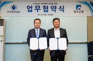 [NSP PHOTO]광주은행, 한국에너지공단과 손잡고 E-Green 프로젝트 추진