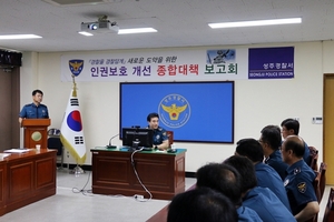 [NSP PHOTO]경북 성주서,  경찰 인권보호 개선 방안 보고회 개최
