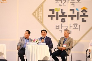 [NSP PHOTO]완주군, 전라북도 귀농‧귀촌 박람회 참가