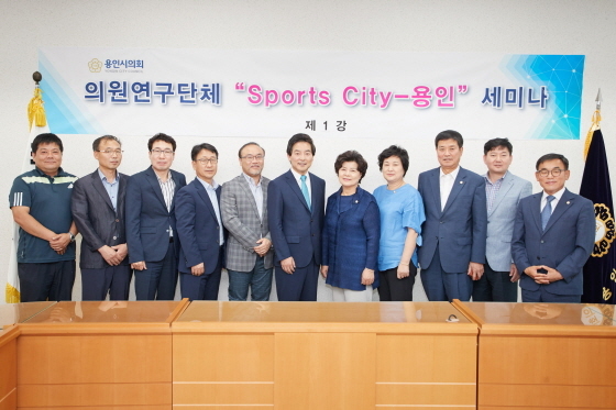 NSP통신-경기 용인시의회 의원연구단체 Sports city-용인(대표 박원동)은 최근 대회의실에서 세미나를 개최했다.사진은 기념촬영. (용인시의회)